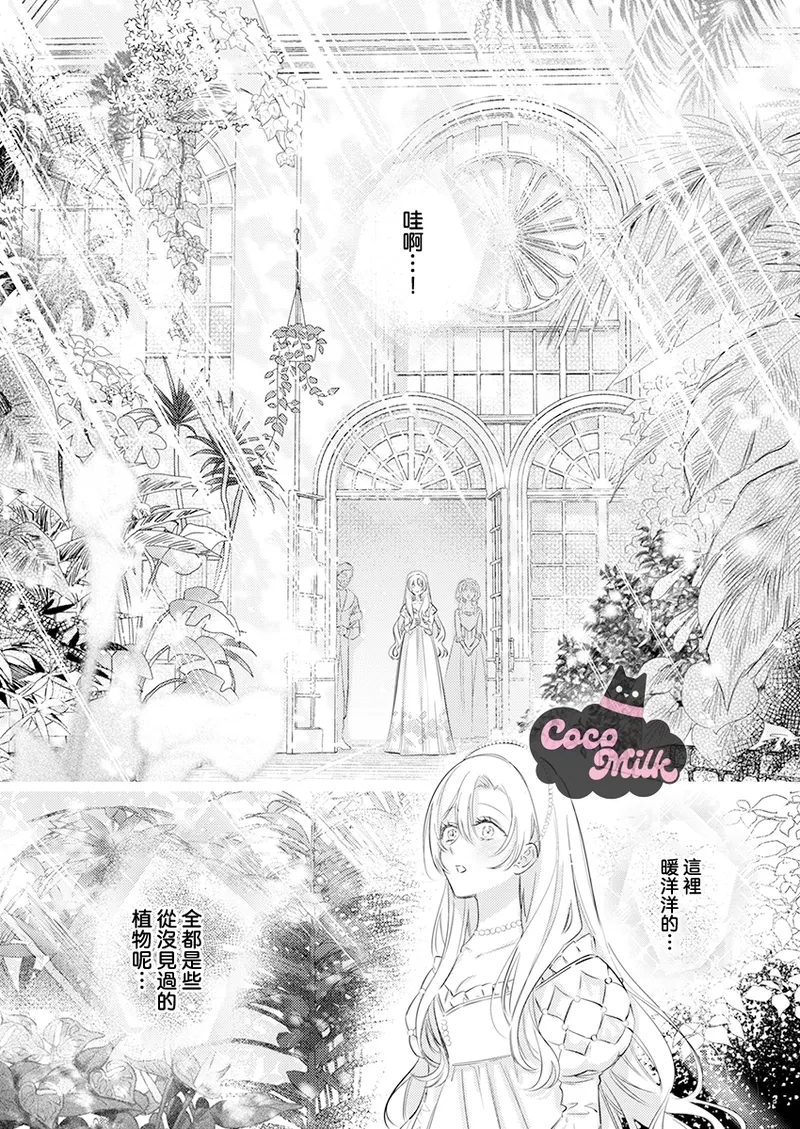 ai ga omoi kishi koushaku ha、tuihou reijou no subete wo ubai tukushitai。 | 爱得太深沉的骑士公爵，想要夺得流放千金的一切。 32 - Page 5