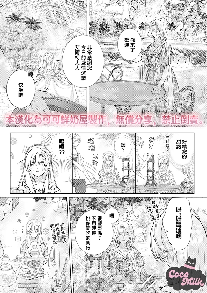 ai ga omoi kishi koushaku ha、tuihou reijou no subete wo ubai tukushitai。 | 爱得太深沉的骑士公爵，想要夺得流放千金的一切。 32 - Page 6