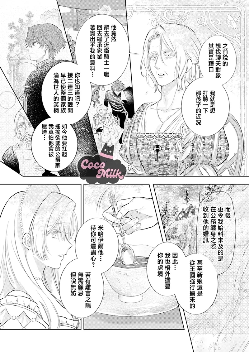 ai ga omoi kishi koushaku ha、tuihou reijou no subete wo ubai tukushitai。 | 爱得太深沉的骑士公爵，想要夺得流放千金的一切。 32 - Page 7