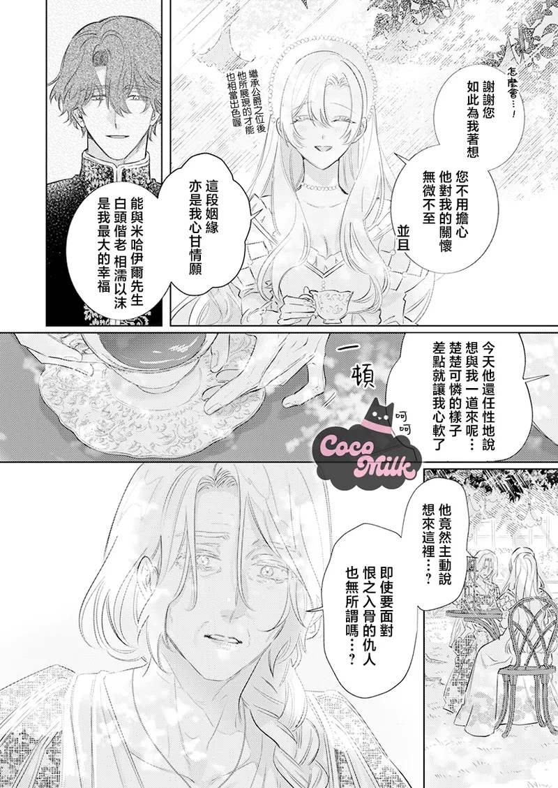 ai ga omoi kishi koushaku ha、tuihou reijou no subete wo ubai tukushitai。 | 爱得太深沉的骑士公爵，想要夺得流放千金的一切。 32 - Page 8