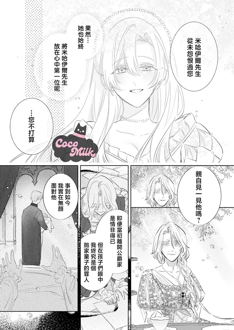 ai ga omoi kishi koushaku ha、tuihou reijou no subete wo ubai tukushitai。 | 爱得太深沉的骑士公爵，想要夺得流放千金的一切。 32 - Page 9