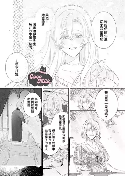 ai ga omoi kishi koushaku ha、tuihou reijou no subete wo ubai tukushitai。 | 爱得太深沉的骑士公爵,想要夺得流放千金的一切。 32 9
