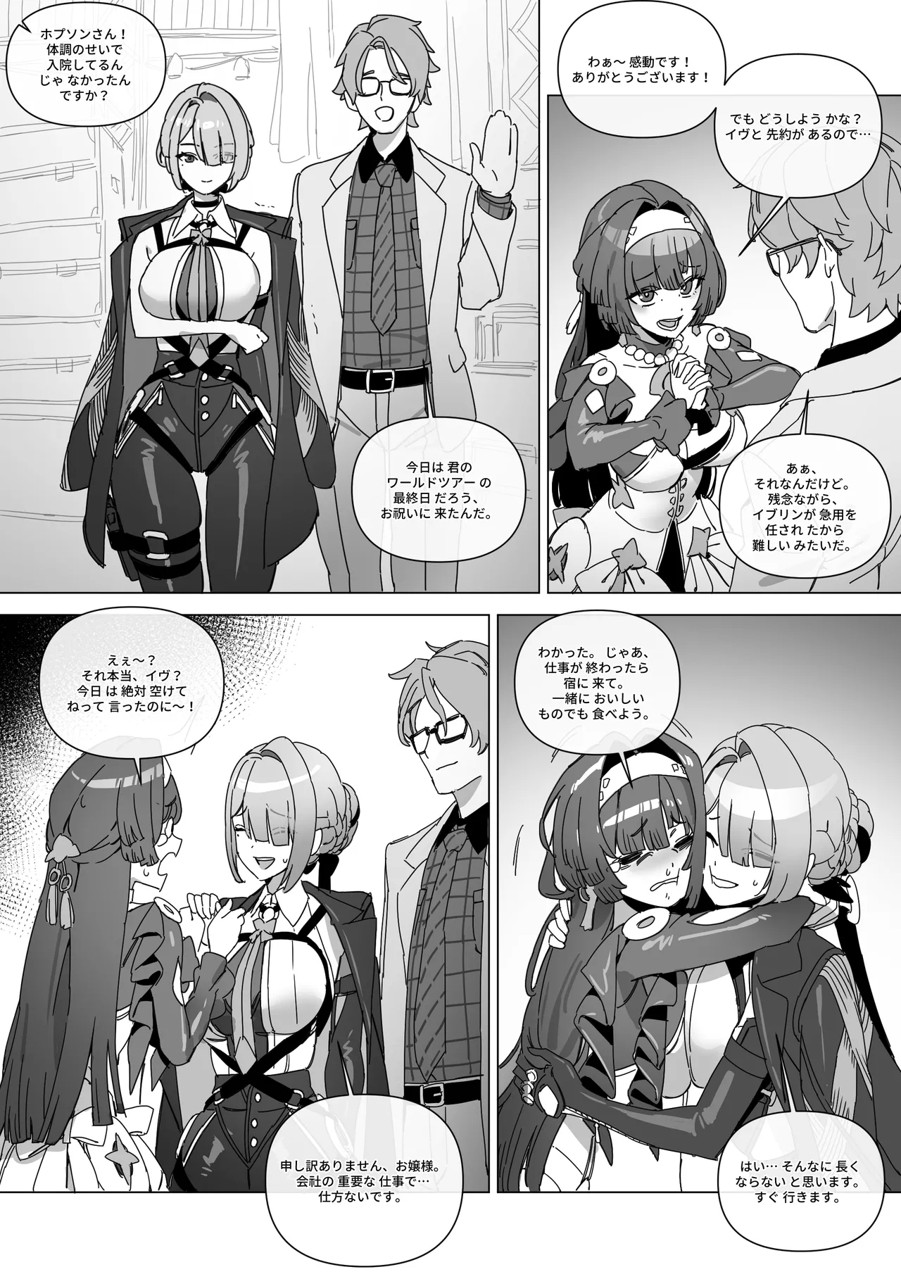 The right to protect the starlight - Page 3