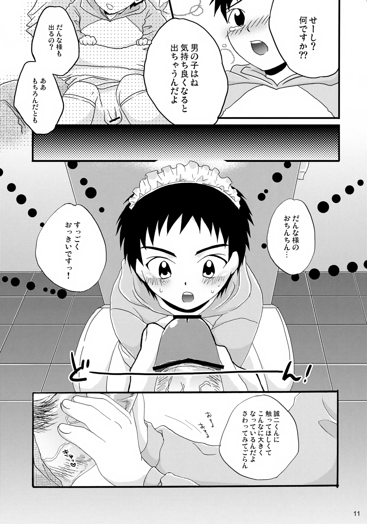 Chiccha na Maid Seiji-kun, Shii Shii. - Page 11
