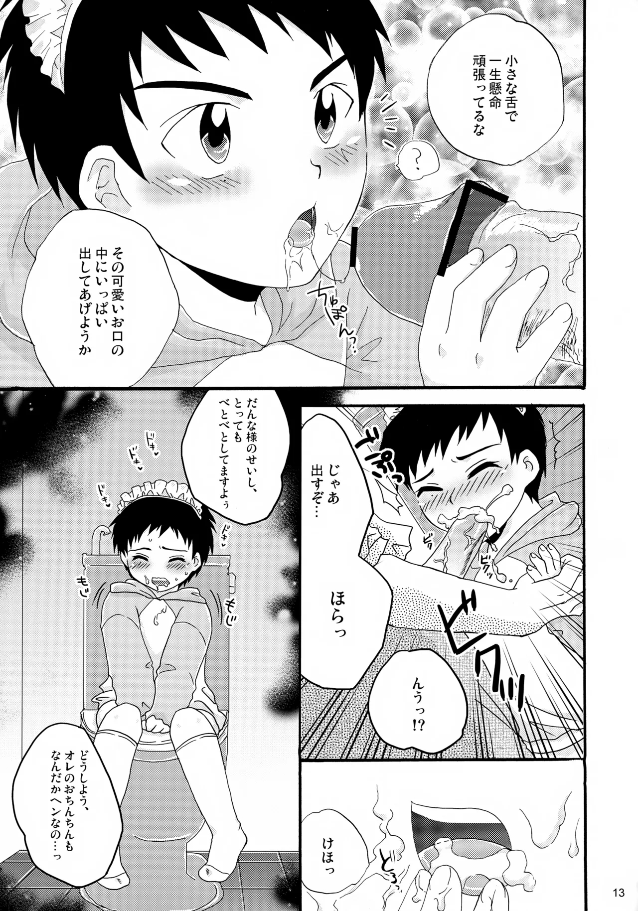 Chiccha na Maid Seiji-kun, Shii Shii. - Page 13