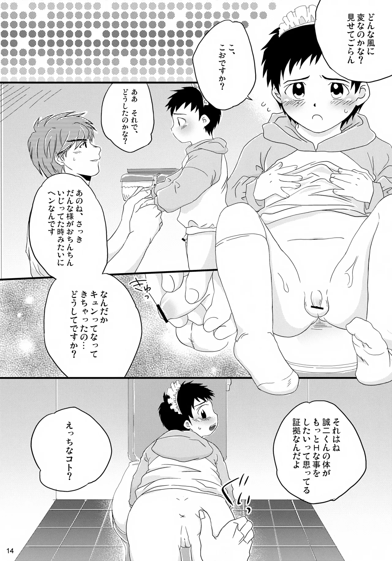 Chiccha na Maid Seiji-kun, Shii Shii. - Page 14