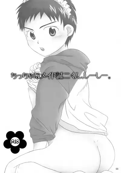 Chiccha na Maid Seiji-kun, Shii Shii. 3
