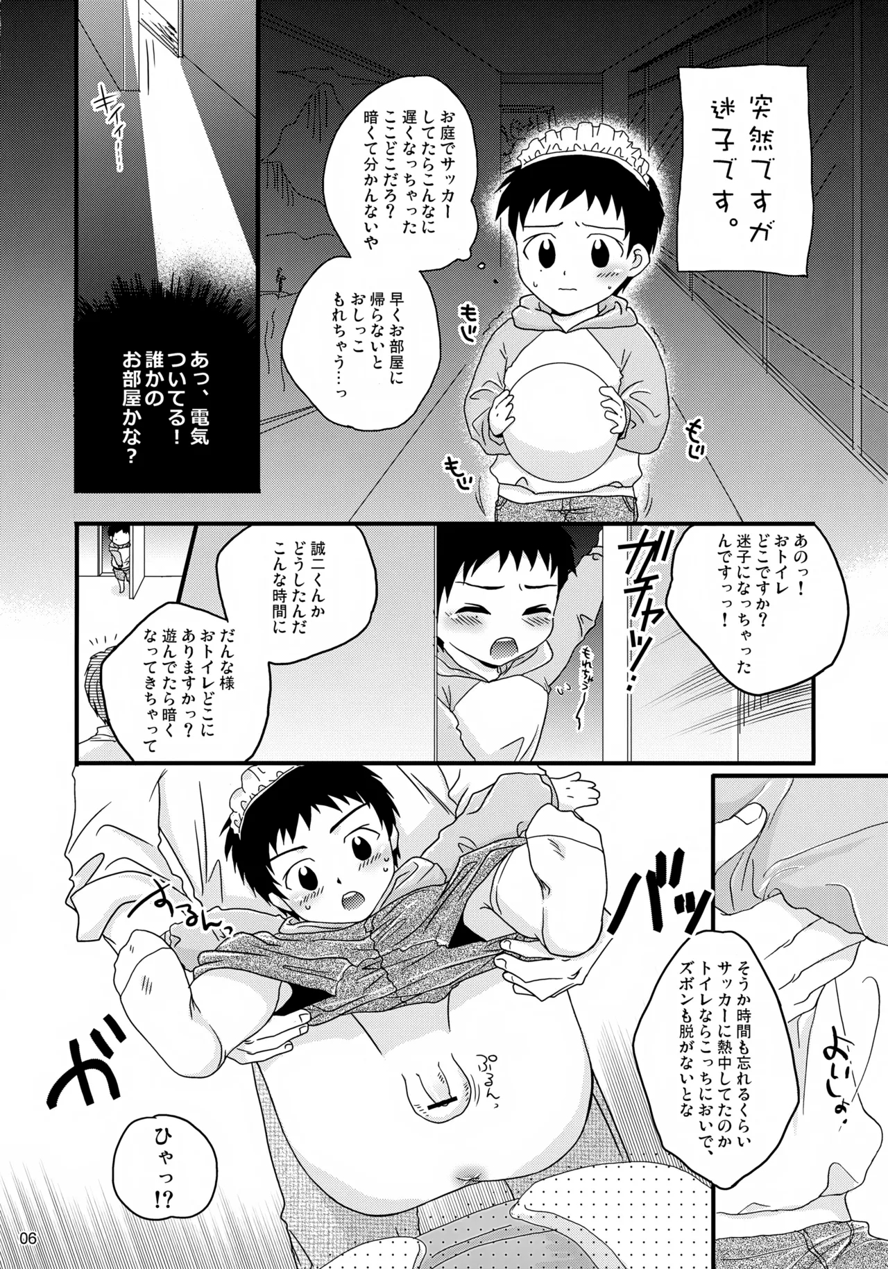 Chiccha na Maid Seiji-kun, Shii Shii. - Page 6