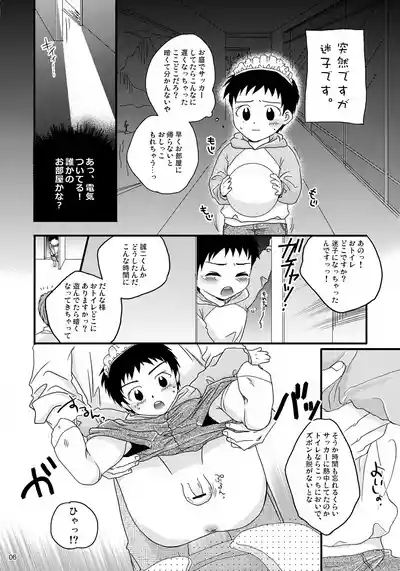 Chiccha na Maid Seiji-kun, Shii Shii. 6