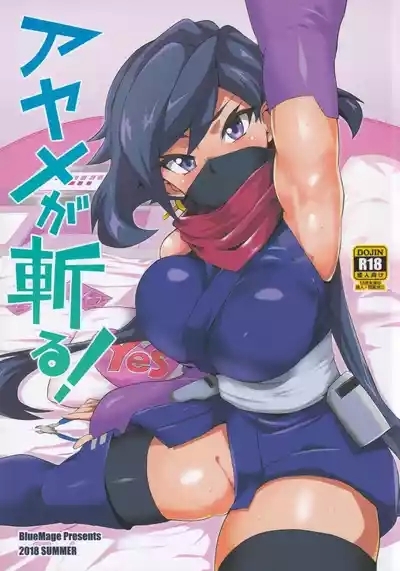 Ayame ga Kiru! 2