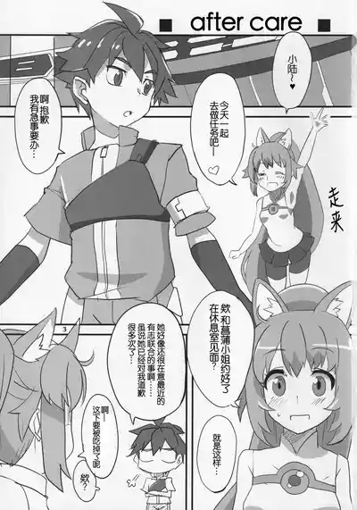 Ayame ga Kiru! 3