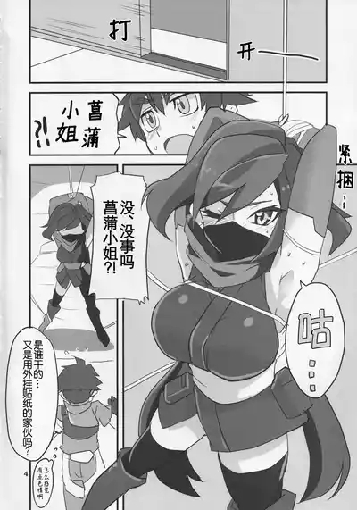 Ayame ga Kiru! 4