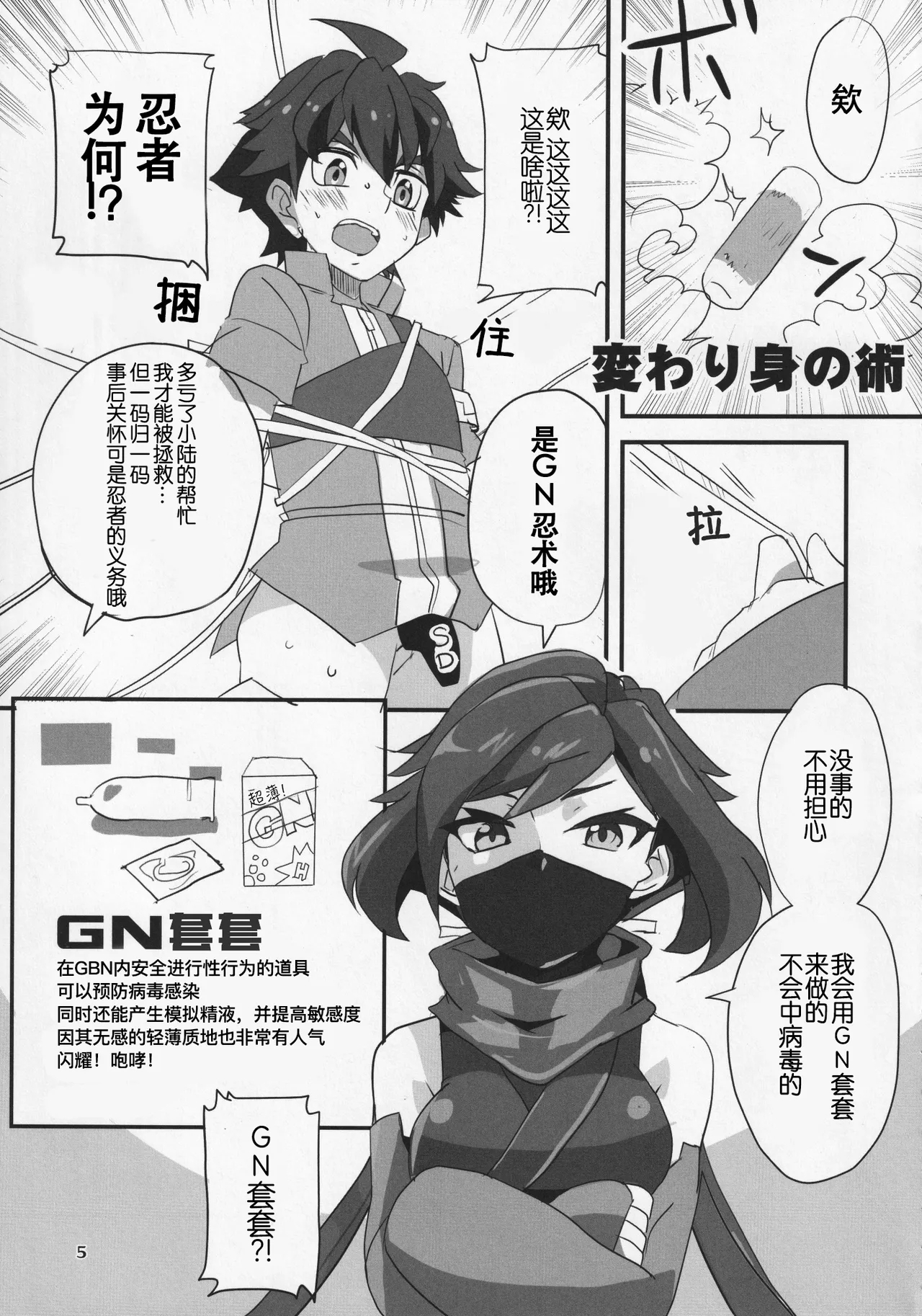 Ayame ga Kiru! - Page 5