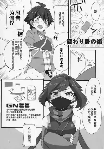 Ayame ga Kiru! 5