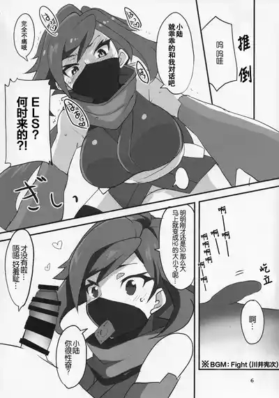 Ayame ga Kiru! 6