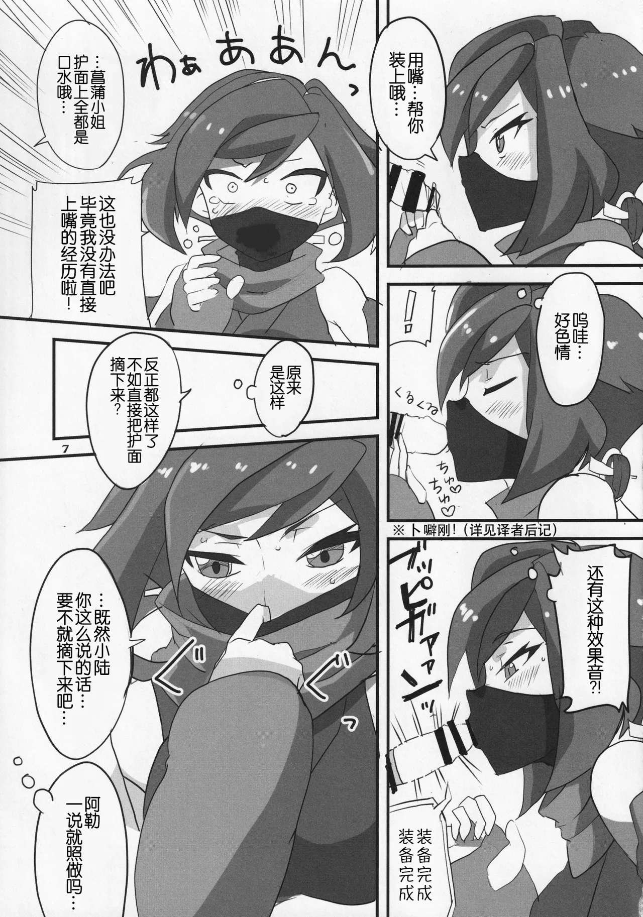 Ayame ga Kiru! - Page 7