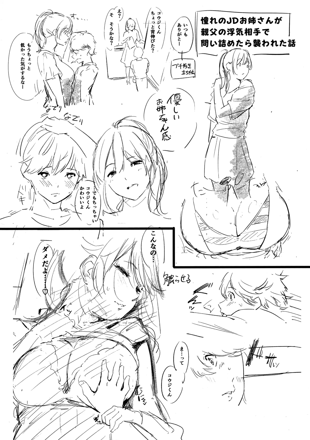 Secret x Secret - Keep it a Secret Promise Melonbooks Tokuten 8P Leaflet 2