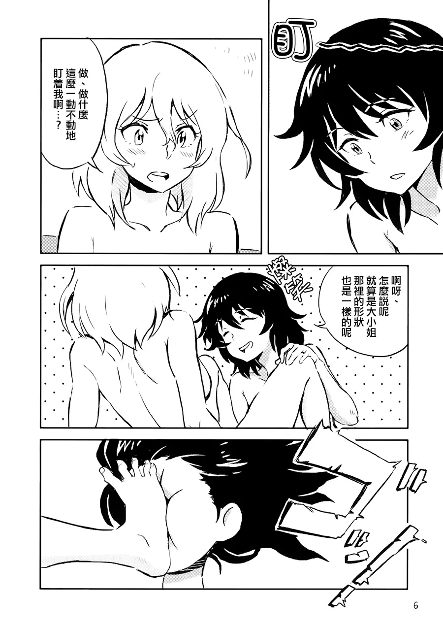 Ranchou no Ai - Page 5