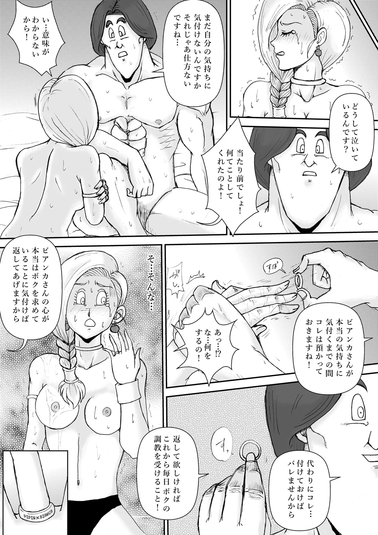 Choukyou Bianca - Page 44