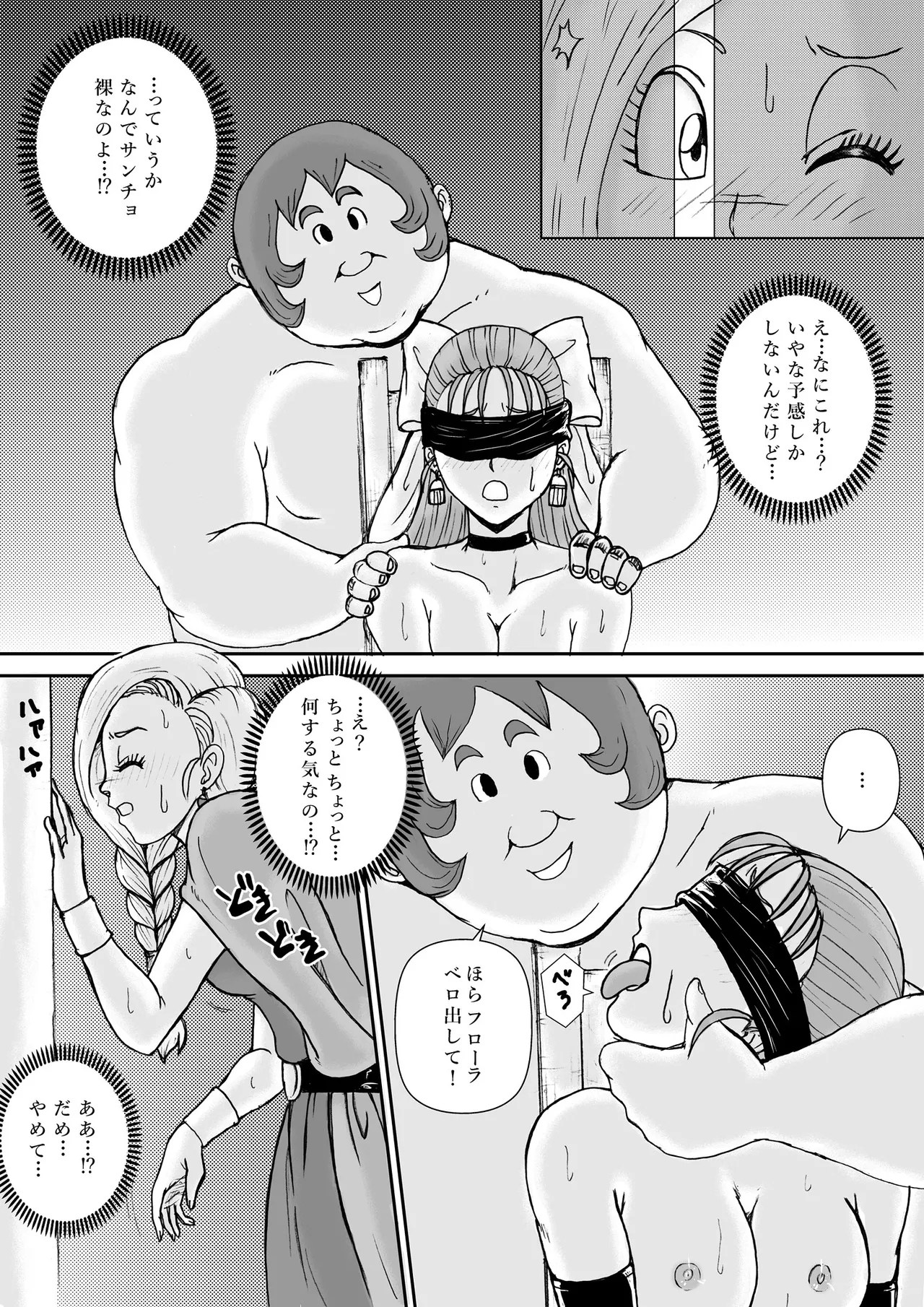Choukyou Bianca - Page 9