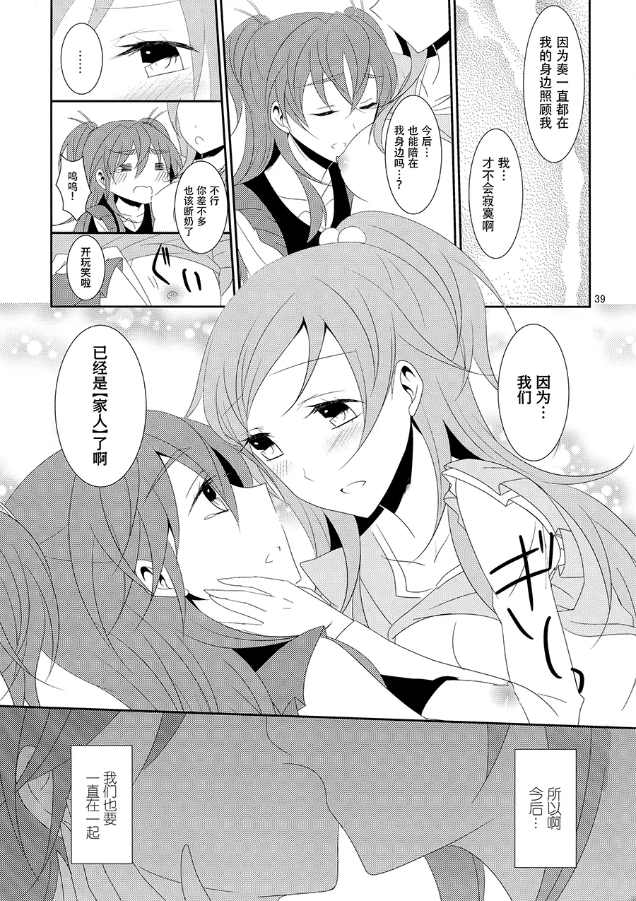 Cure Assort 4 - Page 45