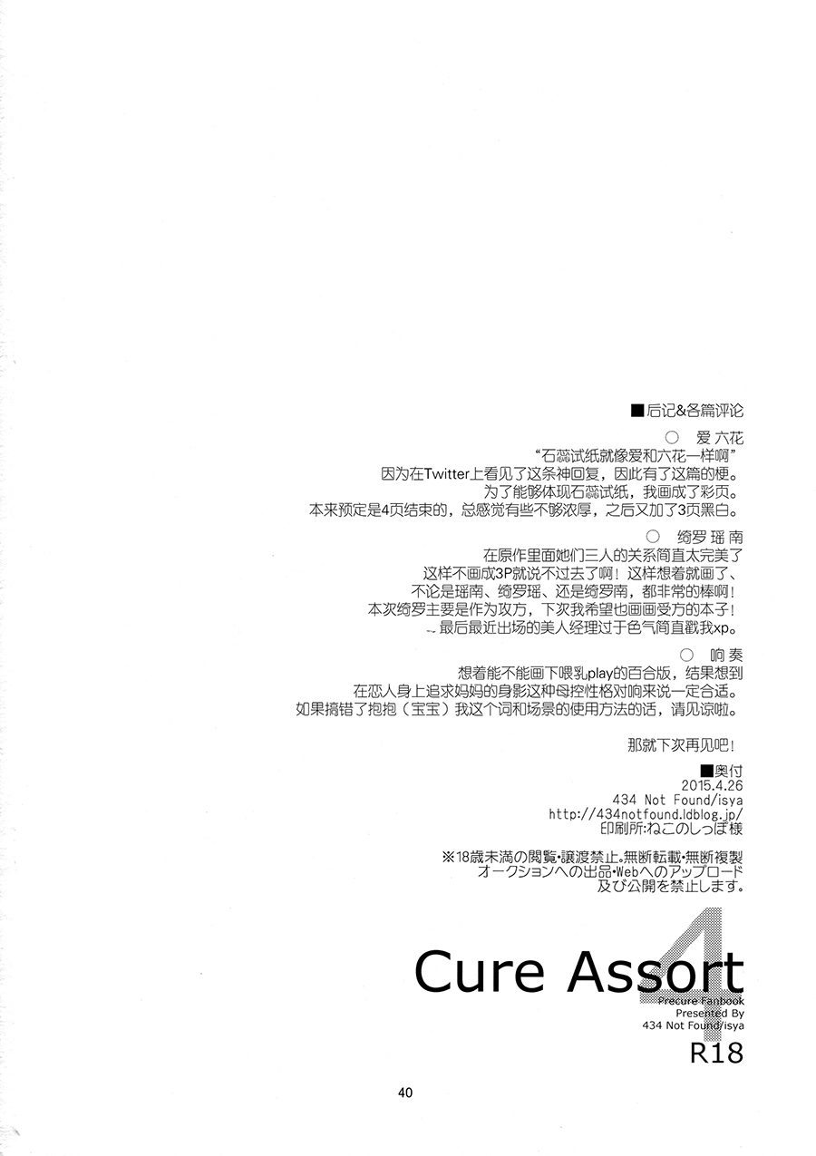 Cure Assort 4 - Page 46