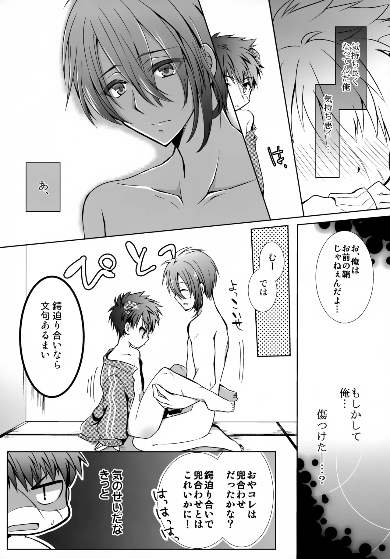 Ojiichan to Shotanuki. - Page 18