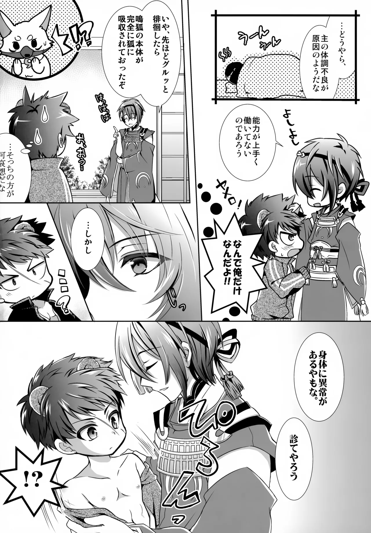 Ojiichan to Shotanuki. - Page 3