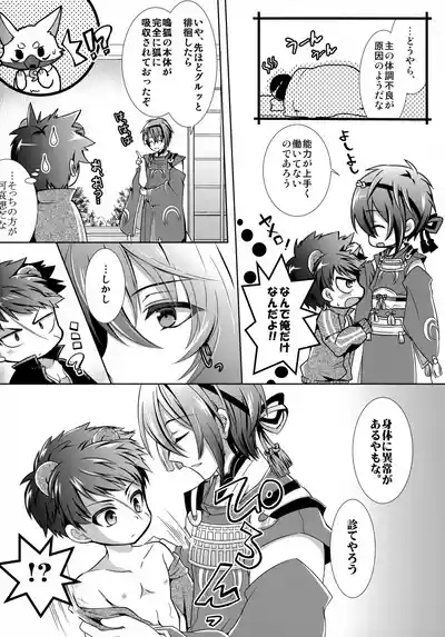 Ojiichan to Shotanuki. 3