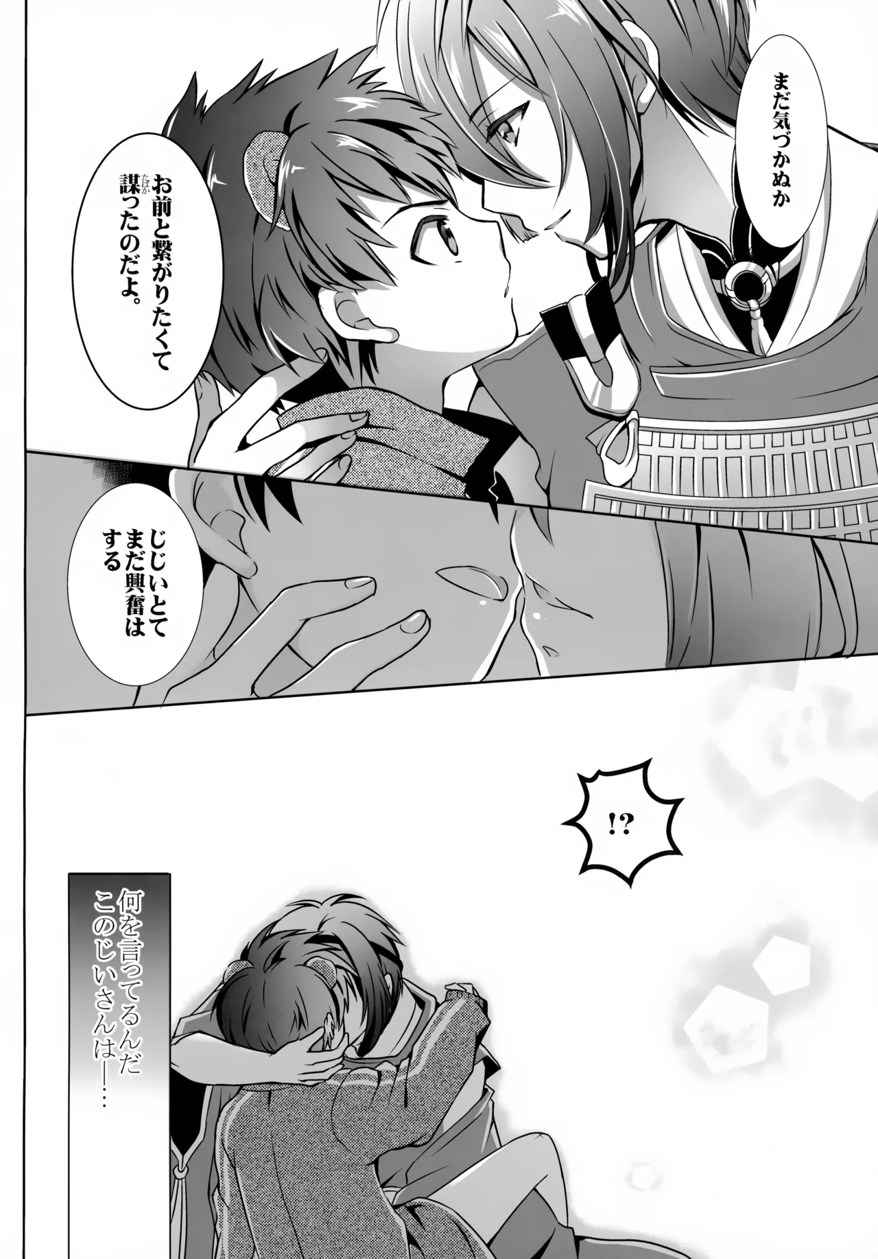 Ojiichan to Shotanuki. - Page 7