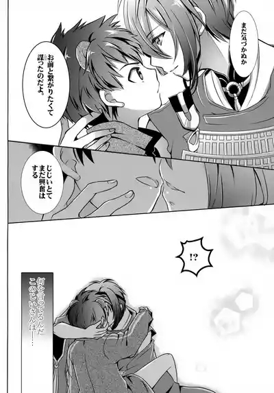 Ojiichan to Shotanuki. 7
