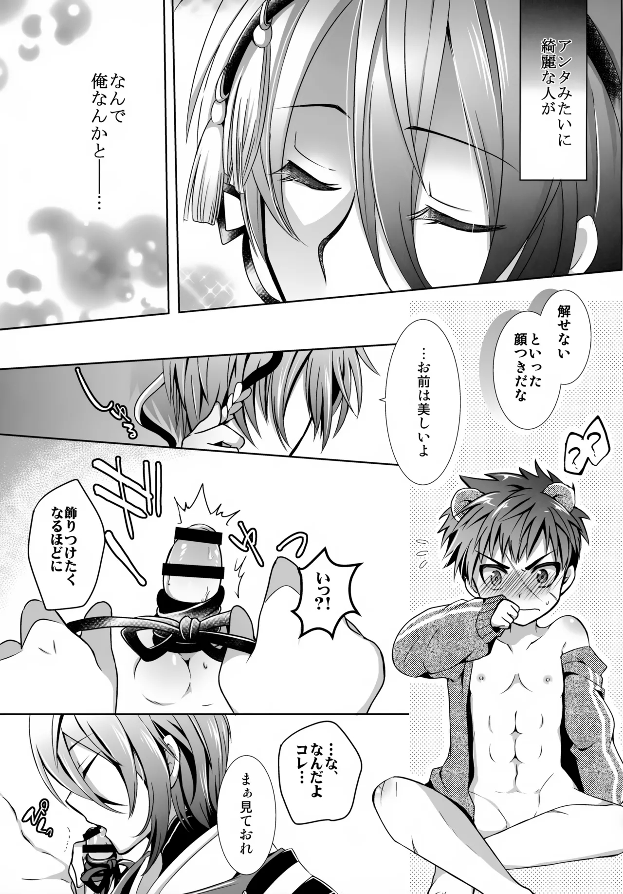 Ojiichan to Shotanuki. - Page 8