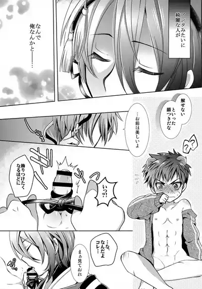 Ojiichan to Shotanuki. 8
