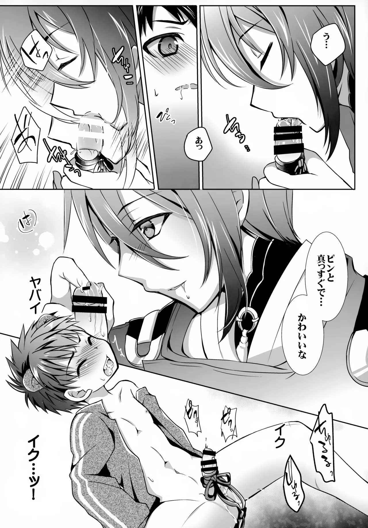 Ojiichan to Shotanuki. - Page 9