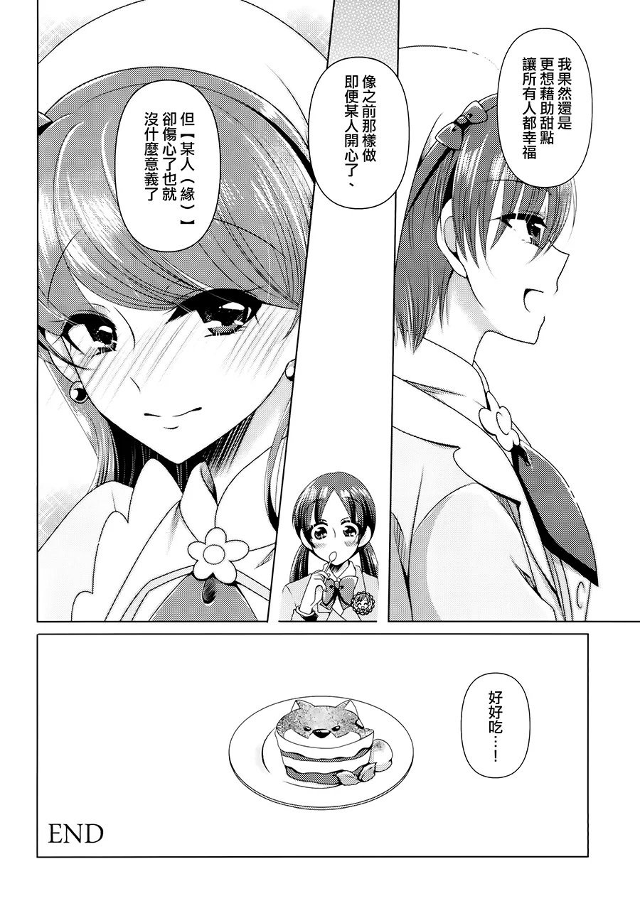 Ookami Tiramisu - Page 28