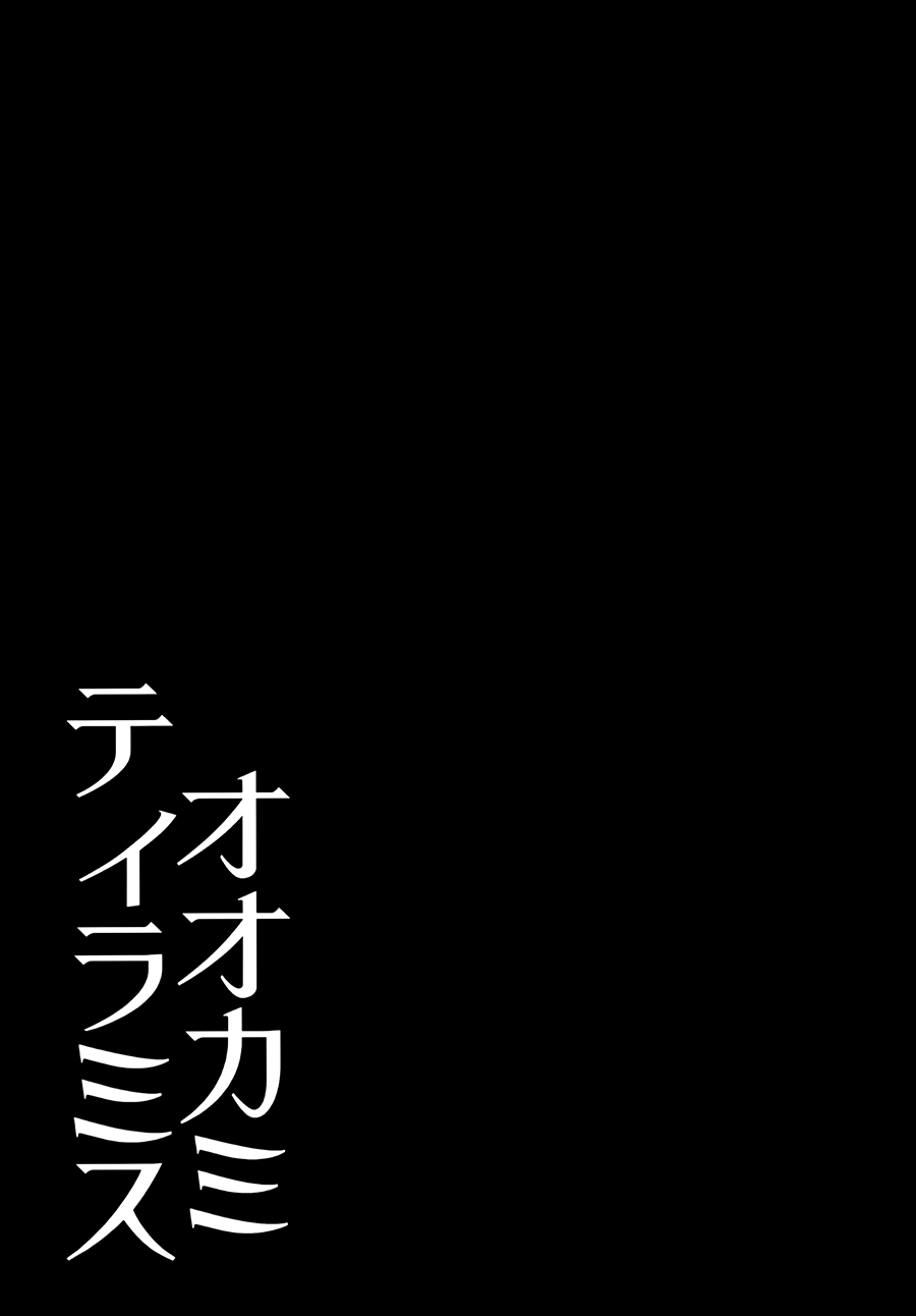 Ookami Tiramisu - Page 29