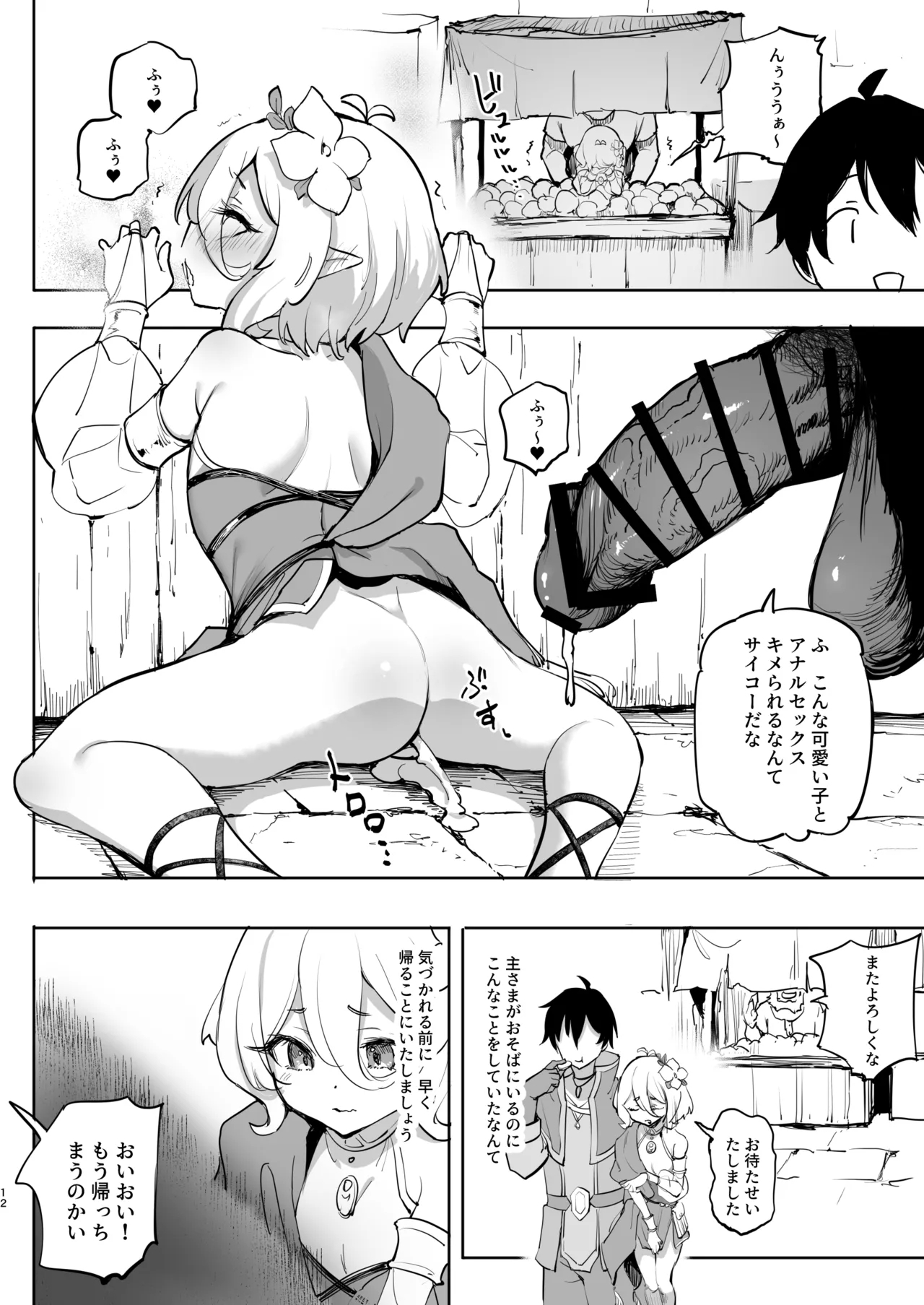 Kokkoro Choukyou NTR 2 - Page 12