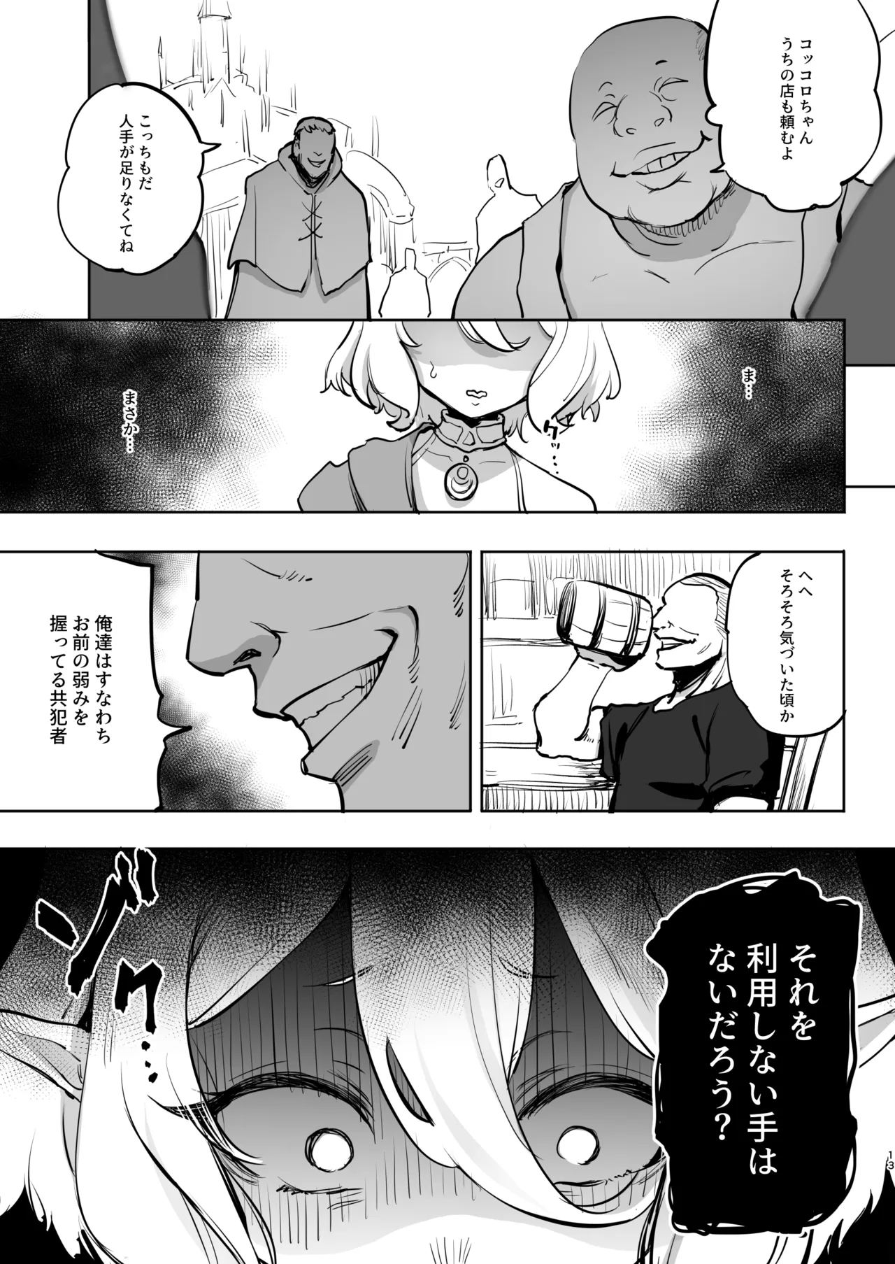 Kokkoro Choukyou NTR 2 - Page 13