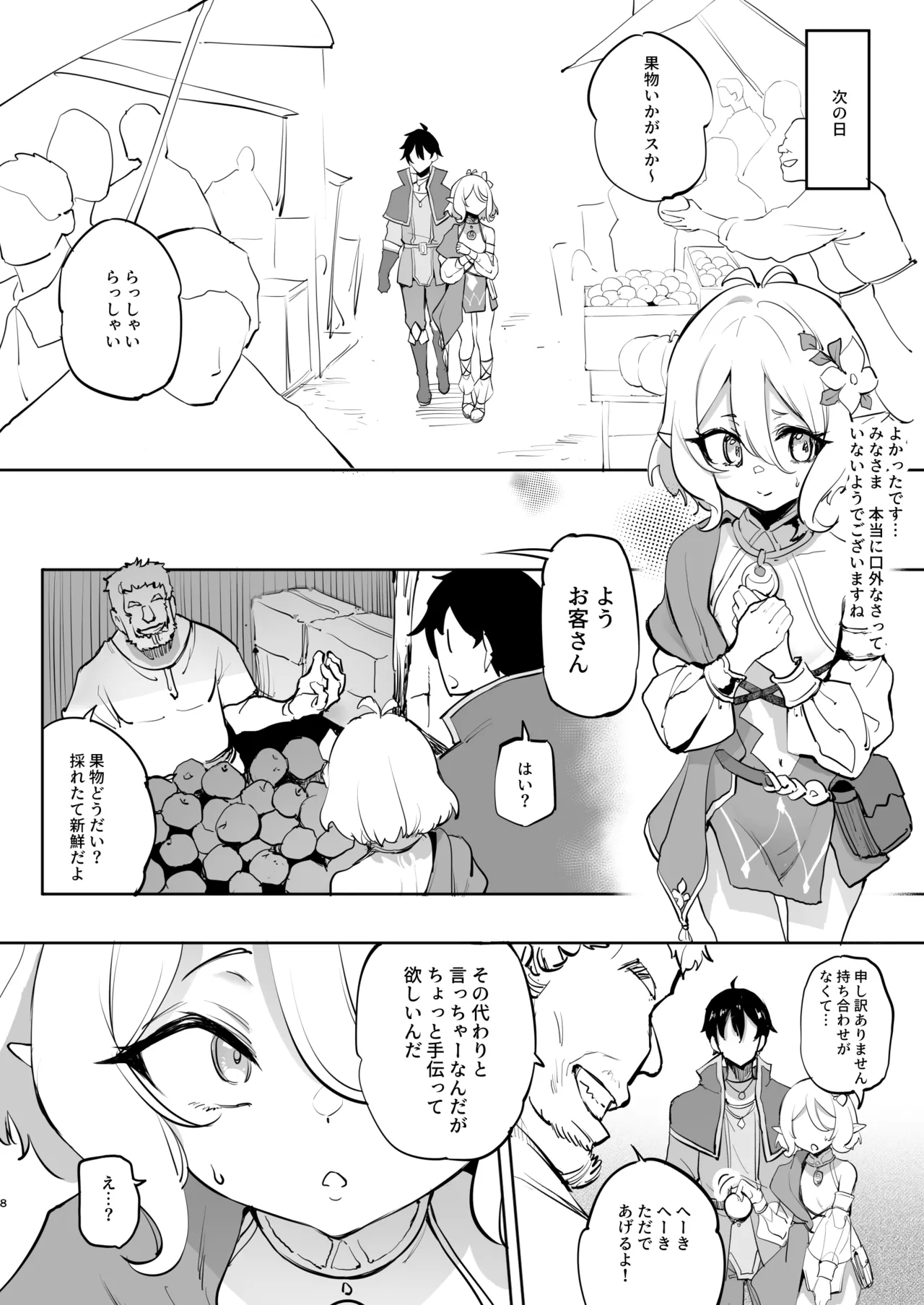 Kokkoro Choukyou NTR 2 - Page 8