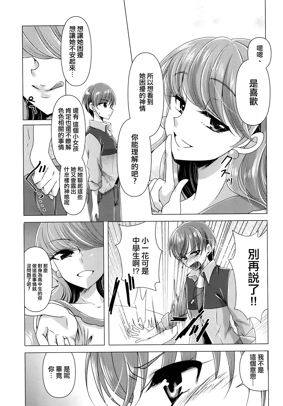 Awaremi - Page 11