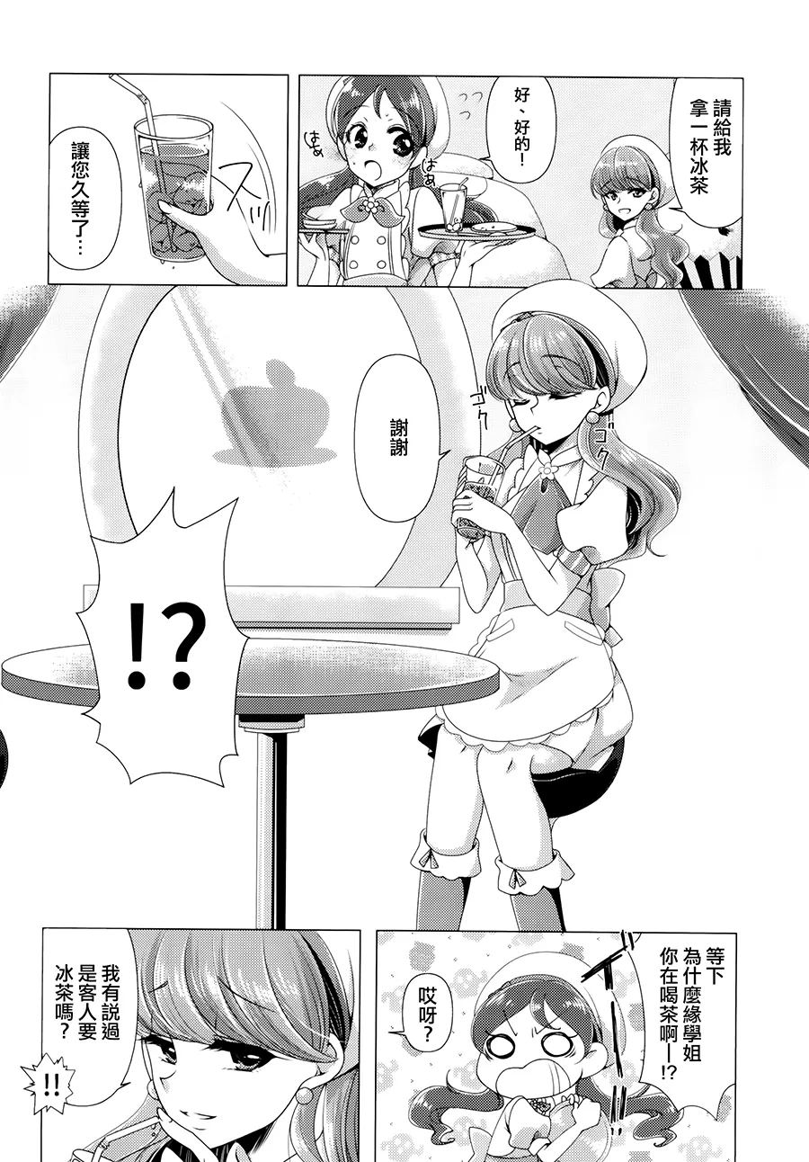 Awaremi - Page 8