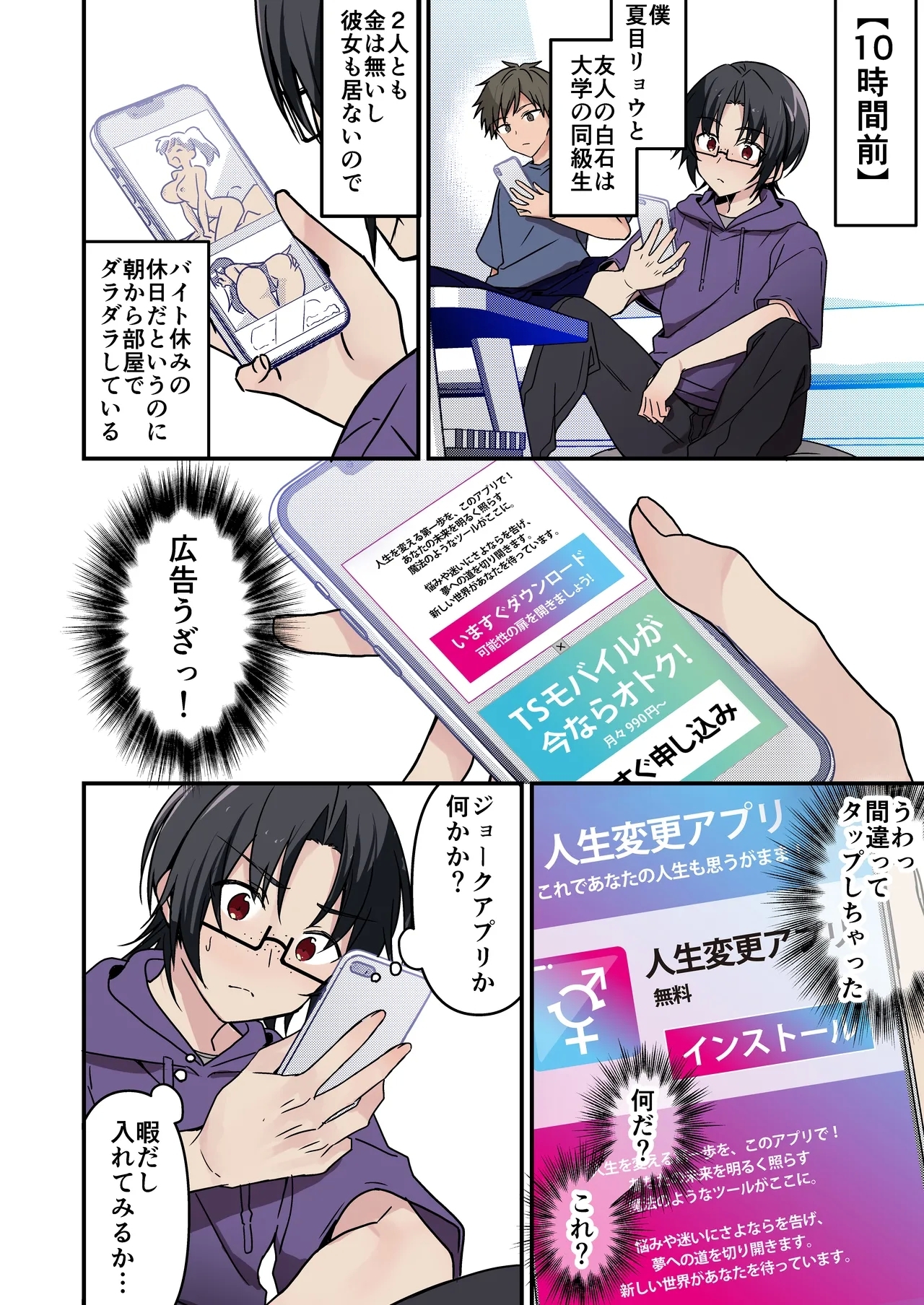 人生改変アプリで薔薇色の日々? ～自分♂をうっかりどスケベ美少女♀に～ - Page 4