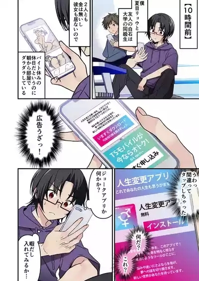 人生改変アプリで薔薇色の日々? ～自分♂をうっかりどスケベ美少女♀に～ 4