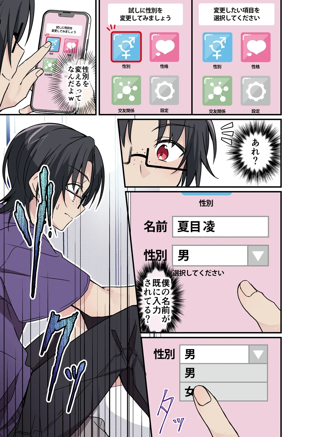 人生改変アプリで薔薇色の日々? ～自分♂をうっかりどスケベ美少女♀に～ - Page 5