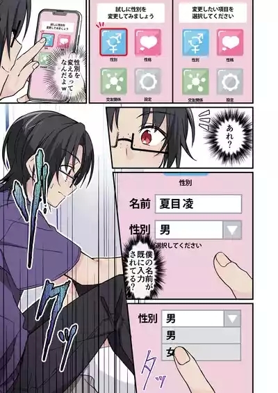 人生改変アプリで薔薇色の日々? ～自分♂をうっかりどスケベ美少女♀に～ 5