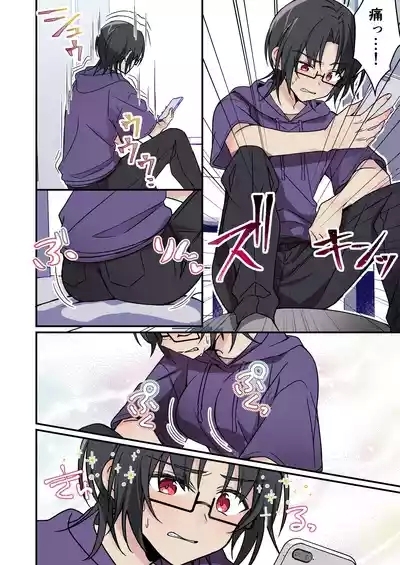 人生改変アプリで薔薇色の日々? ～自分♂をうっかりどスケベ美少女♀に～ 6
