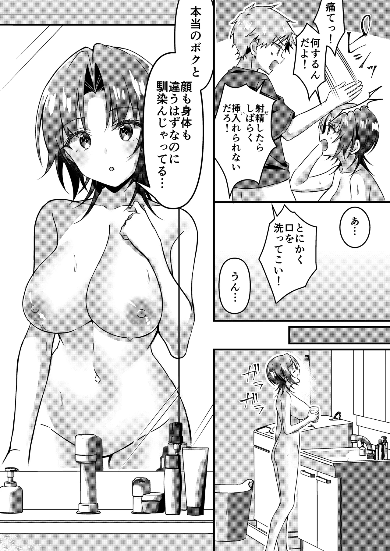 人生改変アプリで薔薇色の日々? ～自分♂をうっかりどスケベ美少女♀に～ - Page 76