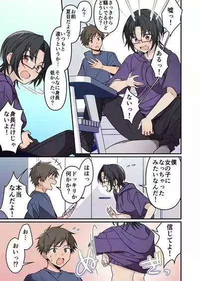 人生改変アプリで薔薇色の日々? ～自分♂をうっかりどスケベ美少女♀に～ 7