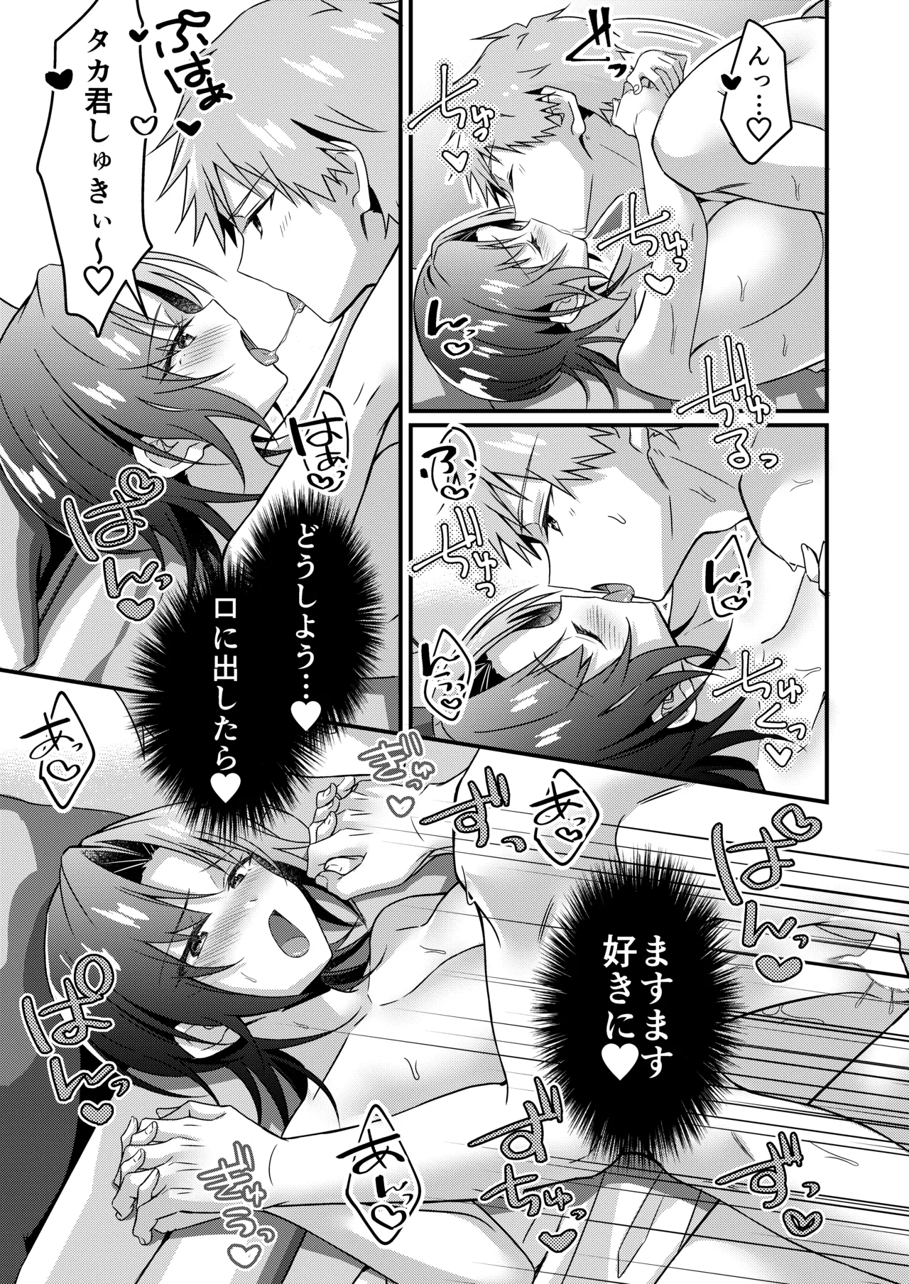 人生改変アプリで薔薇色の日々? ～自分♂をうっかりどスケベ美少女♀に～ - Page 85