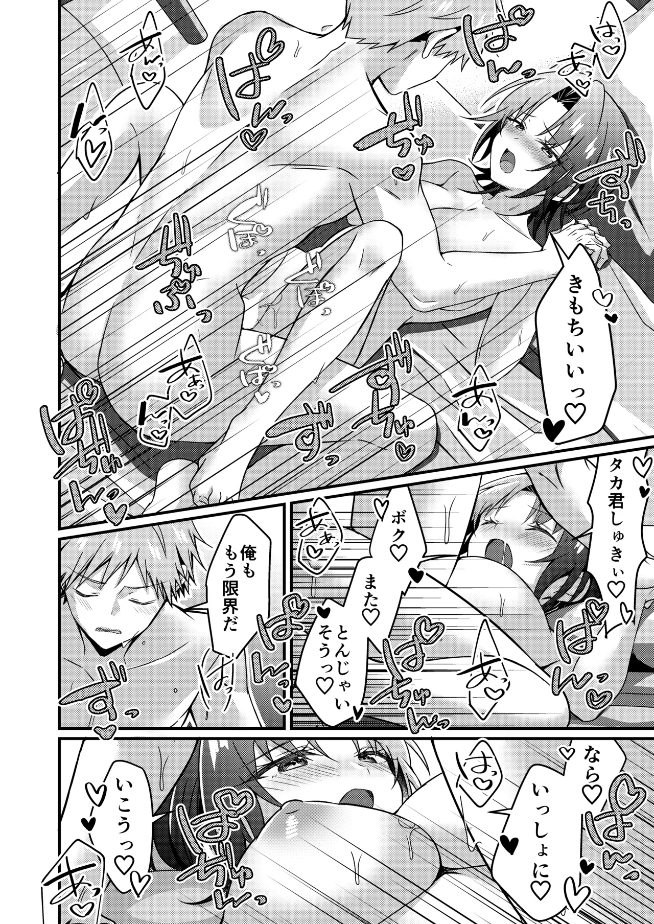 人生改変アプリで薔薇色の日々? ～自分♂をうっかりどスケベ美少女♀に～ - Page 86